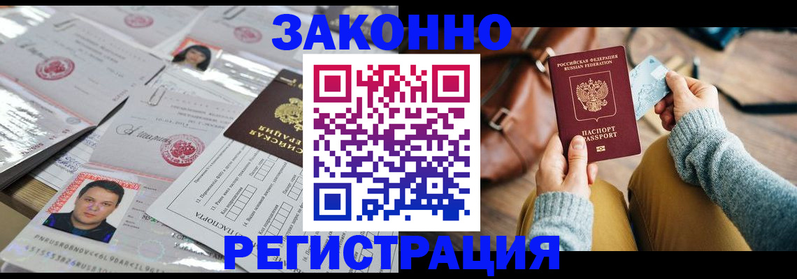 временная прописка в Тавде